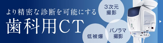 歯科用CT