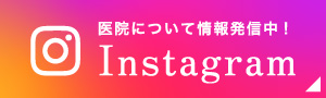 まなべ歯科クリニック公式インスタグラム