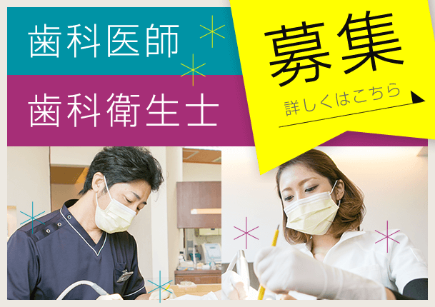 スタッフ募集中