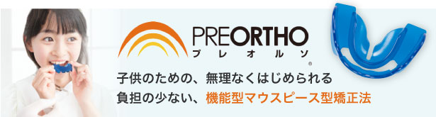 プレオルソ