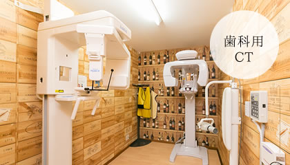 歯科用CT