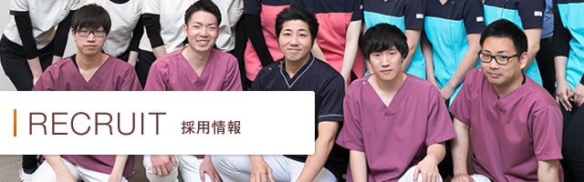 採用情報